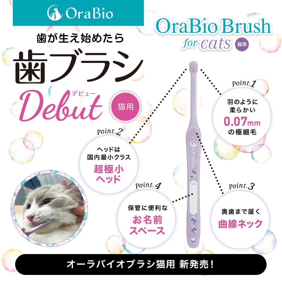 Amazon.co.jp: OraBio オーラバイオブラシ 猫用 [ 猫用歯ブラシ] 綿棒